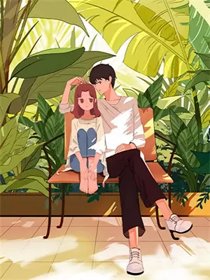 独占她的甜